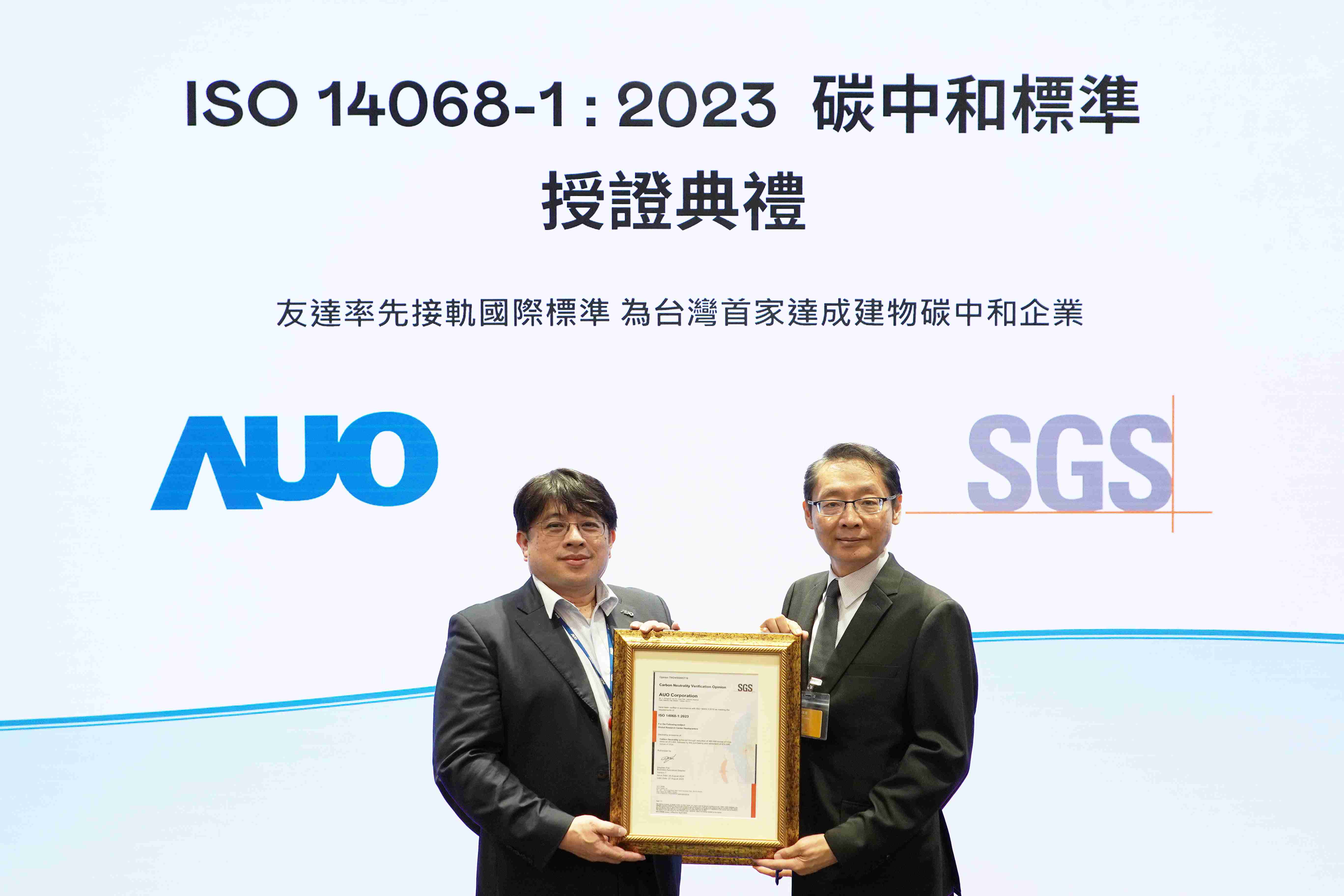 “www.z6.com全球研发中心（Global Research Center，，，，GRC）”总部大楼，，通过ISO 14068-1:2023碳中和管理标准认证，，，率先接轨国际标准，，为台湾首家达成建物碳中和之企业